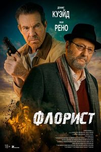 Флорист
