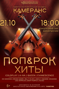 Поп & рок хиты‎