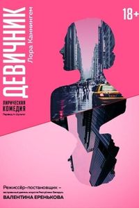 Девичник