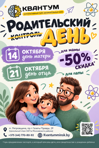 День матери и День отца