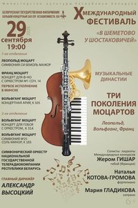 В Шеметово у Шостаковичей