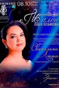 Музыкальный салон Ольги Кузьменко