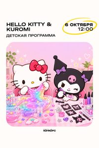 Детская программа Hello Kitty&Kuromi