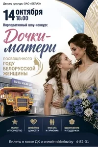 Дочки-матери 2026