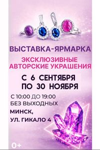 В мире самоцветов