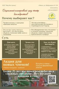 Социальный иммерсивный шоу-театр для подростков