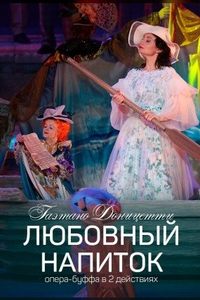 ‎Любовный напиток