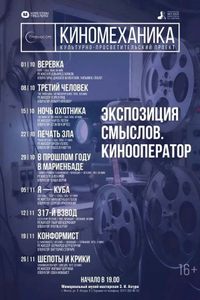 Проект «Киномеханика»