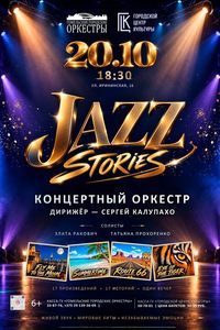 Jazz Stories
