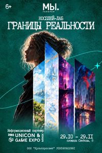 Границы реальности: косплей-лаб