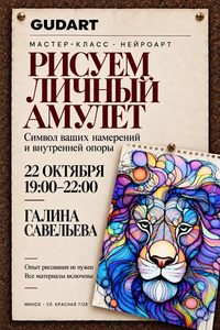 Мастер-класс по Нейрографике