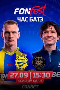 Fonfest: Час БАТЭ. Товарищеский матч БАТЭ — 2DROTS