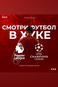 Футбольные трансляции