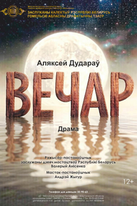 Вечар