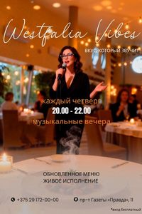 Музыкальные вечера в ресторане «Вестфалия»