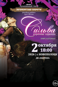Сильва