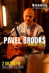 Живой звук. Pavel Brooks