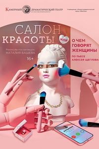 Салон красоты