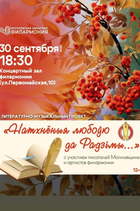 Натхнёныя любоўю да Радзімы…