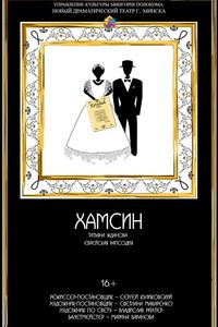 Хамсин
