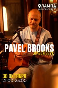Живой звук. Pavel Brooks