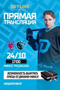 Прямая трансляция матча «Торпедо» — «Динамо-Минск»