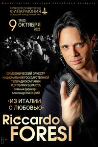 Из Италии с любовью