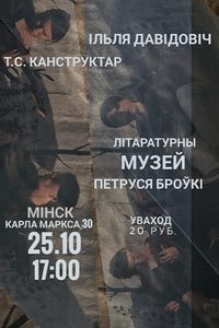 Творчы вечар паэта і музыкі Іллі Давідовіча