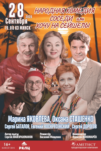 Соседи или хочу на сейшелы
