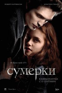 Сумерки