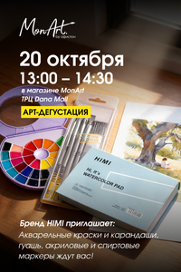 Арт-дегустация материалов от бренда Himi!