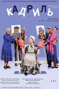 Кадриль