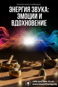 Энергия звука