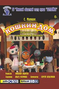 ‎Кошкин дом