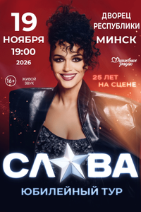 Слава
