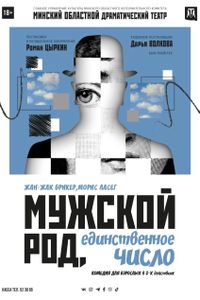 Мужской род, единственное число‎