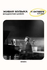 Владислав Шобик