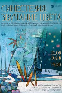 Синестезия: звучание цвета