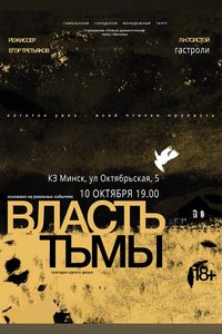 Власть тьмы