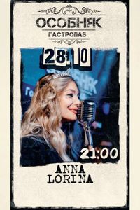 Anna Lorina