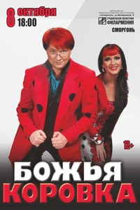 Божья коровка