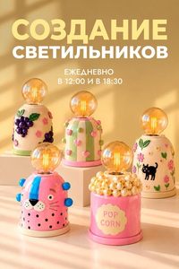 Мастер-класс по созданию светильника своими руками