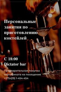 Персональные тренировки по приготовлению коктейлей