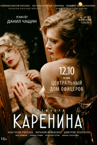 Каренина