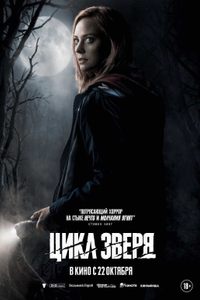 Цикл зверя