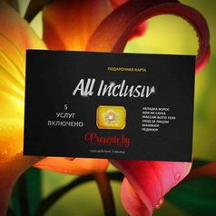 Egoist&ka Подарочный набор «All Inclusivе» (4 услуги включено)
