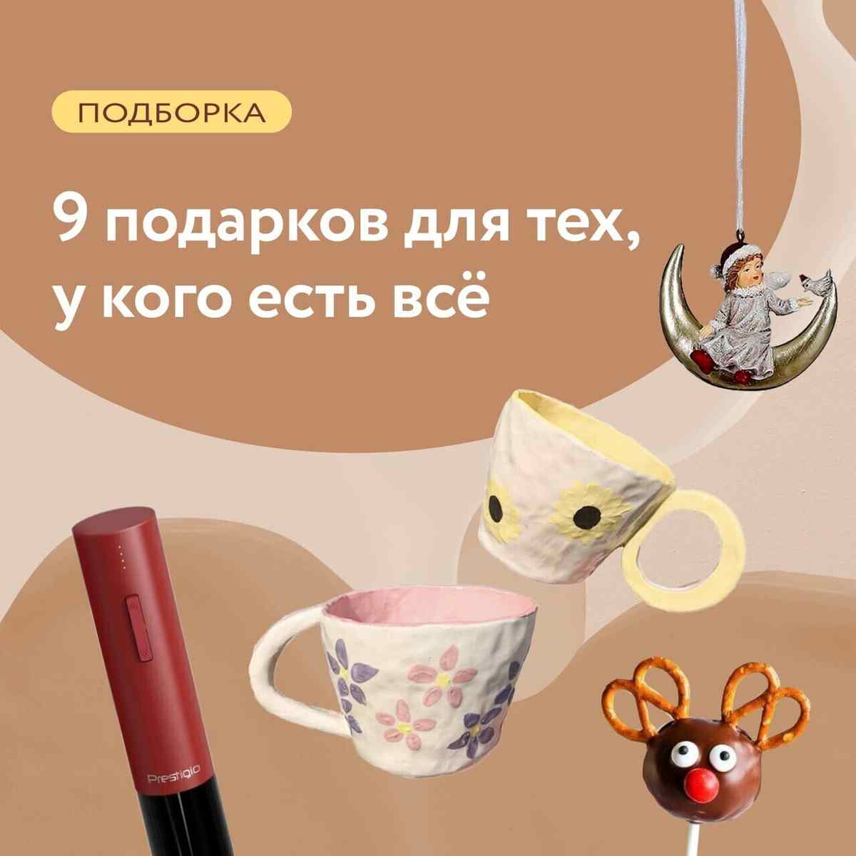 Что подарить человеку, у которого все есть? Собрали 9 оригинальных подарков