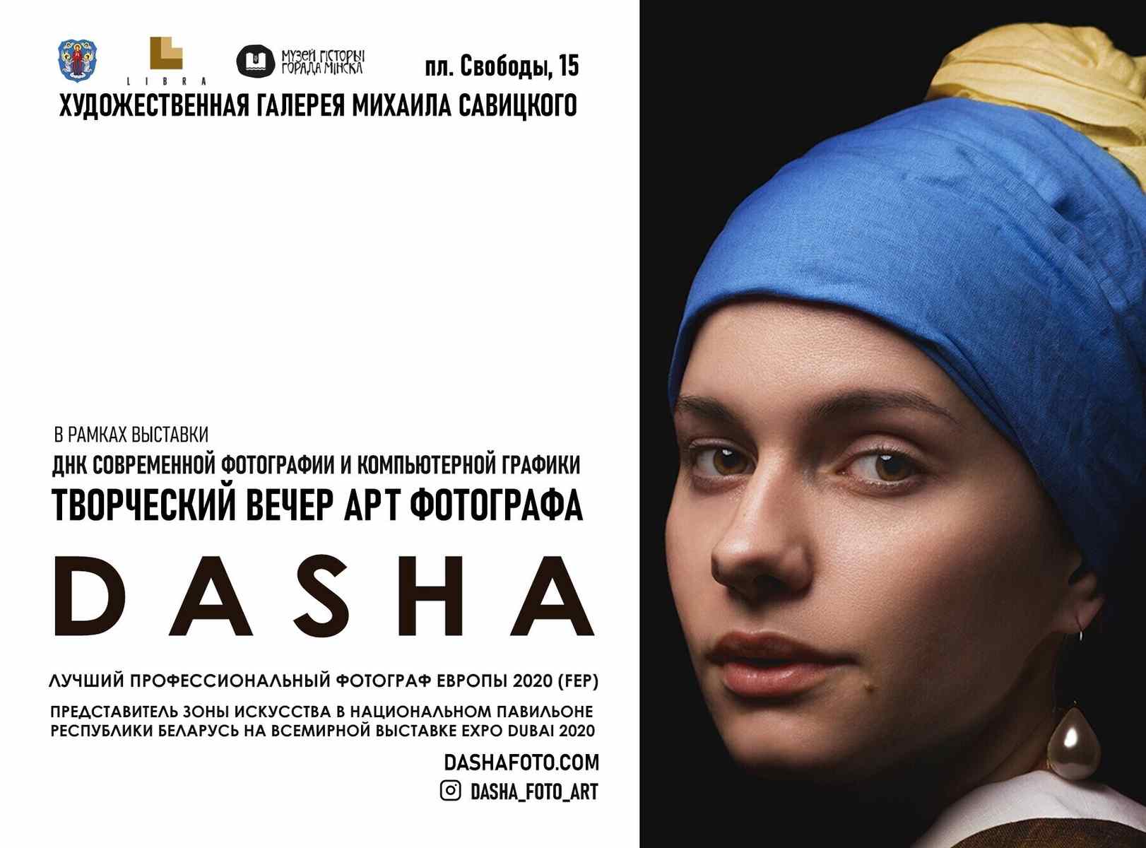 Творческий вечер «лучшего профессионального фотографа Европы 2020» DASHA состоится 8 июля