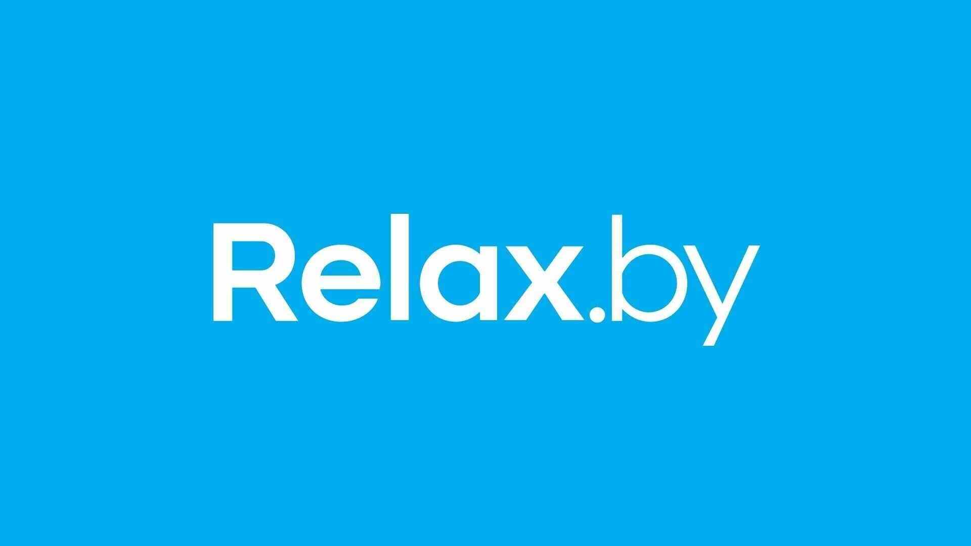 Согласия на обработку ПД relax.by