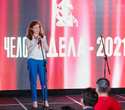 Церемония награждения «Человек Дела — 2021», фото № 97